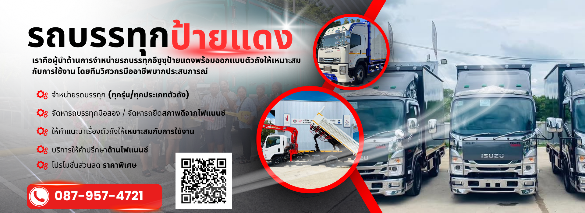 ขายรถบรรทุกป้ายแดง