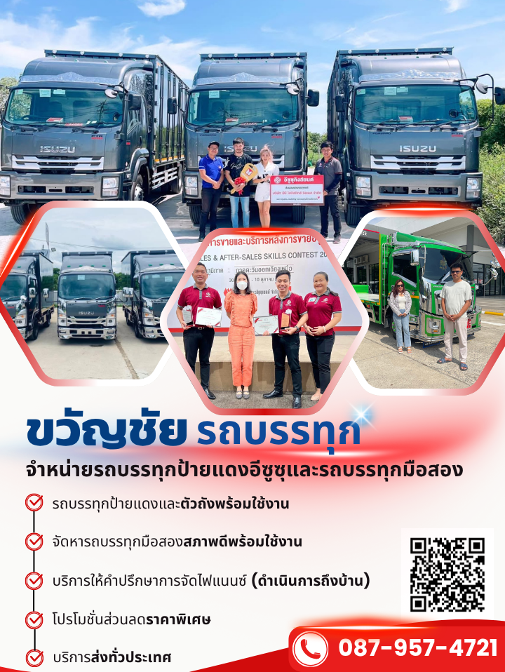 ขายรถบรรทุกป้ายแดง