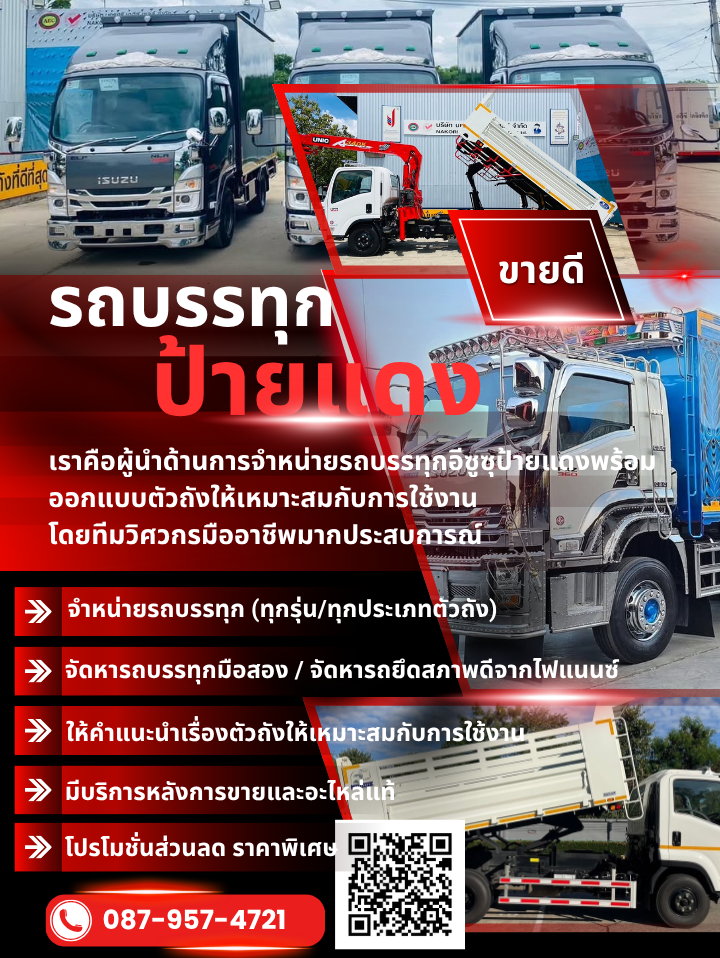 ขายรถบรรทุกป้ายแดง